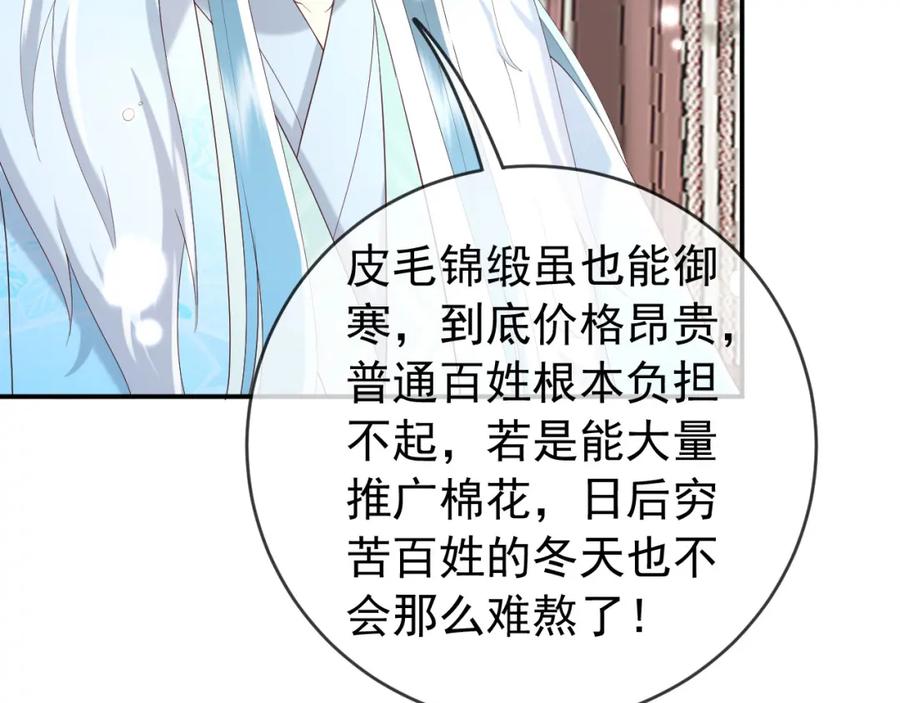 皇上，万万不可！ 第51话 是不是该娶亲了 第42页