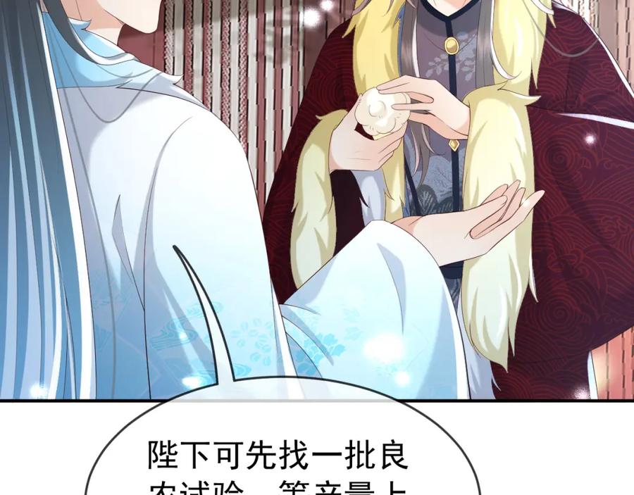 皇上，万万不可！ 第51话 是不是该娶亲了 第45页