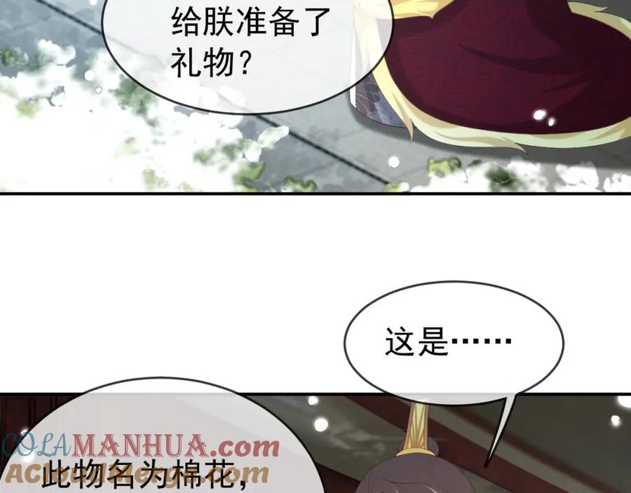 皇上，万万不可！ 第51话 是不是该娶亲了 第34页