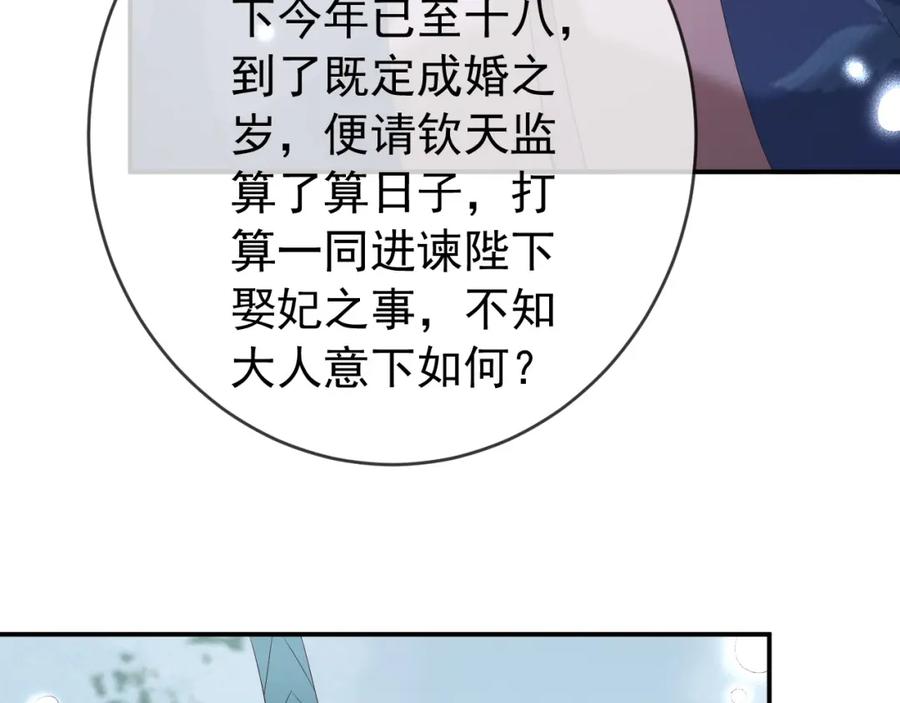 皇上，万万不可！ 第51话 是不是该娶亲了 第66页