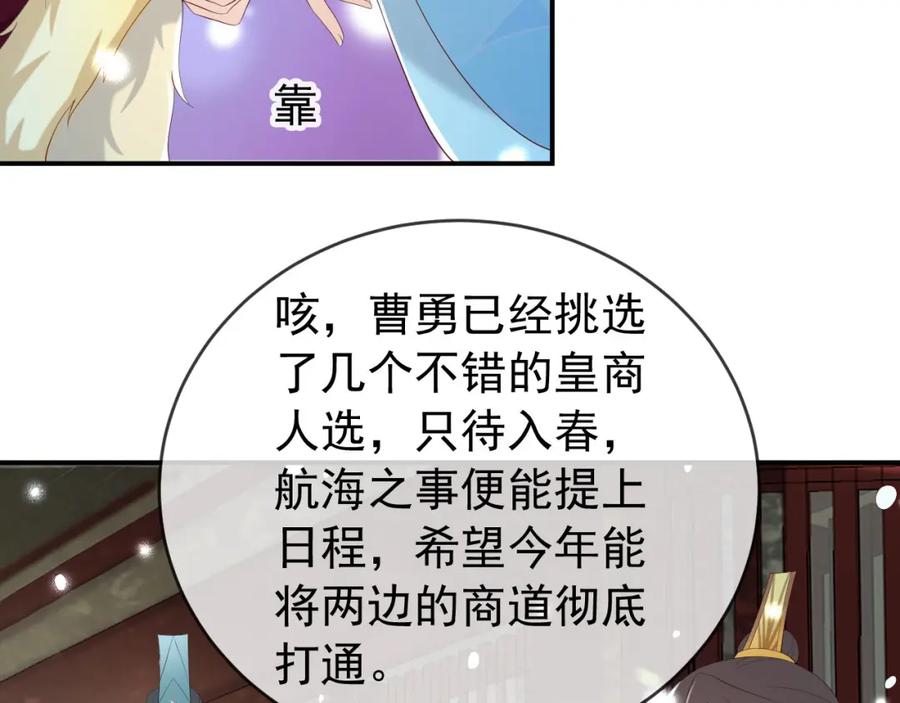 皇上，万万不可！ 第51话 是不是该娶亲了 第8页