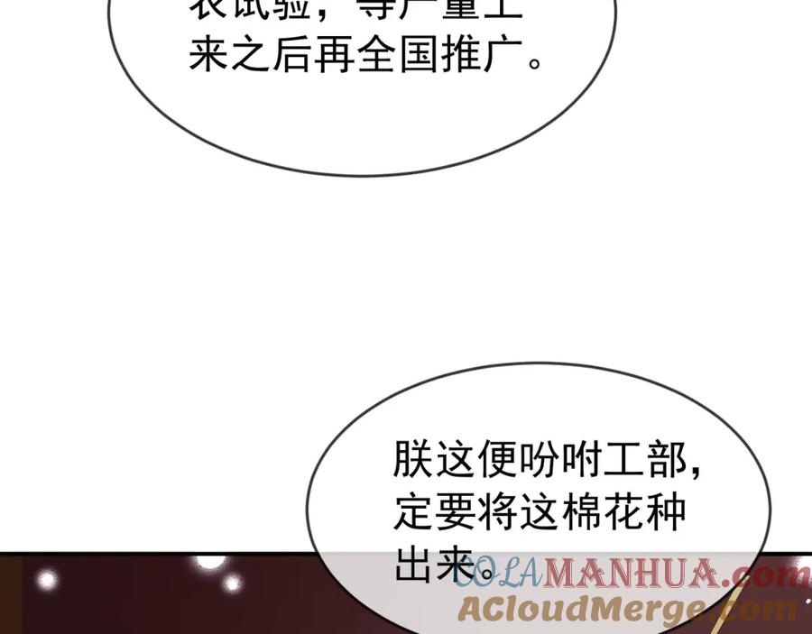 皇上，万万不可！ 第51话 是不是该娶亲了 第46页