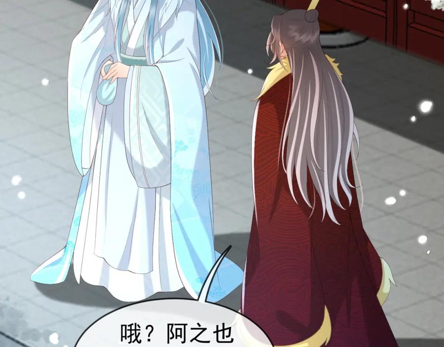 皇上，万万不可！ 第51话 是不是该娶亲了 第33页