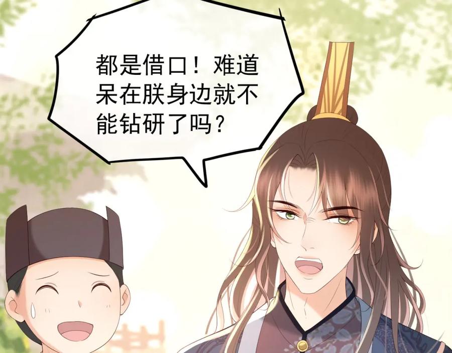 皇上，万万不可！ 第52话 选秀 第63页