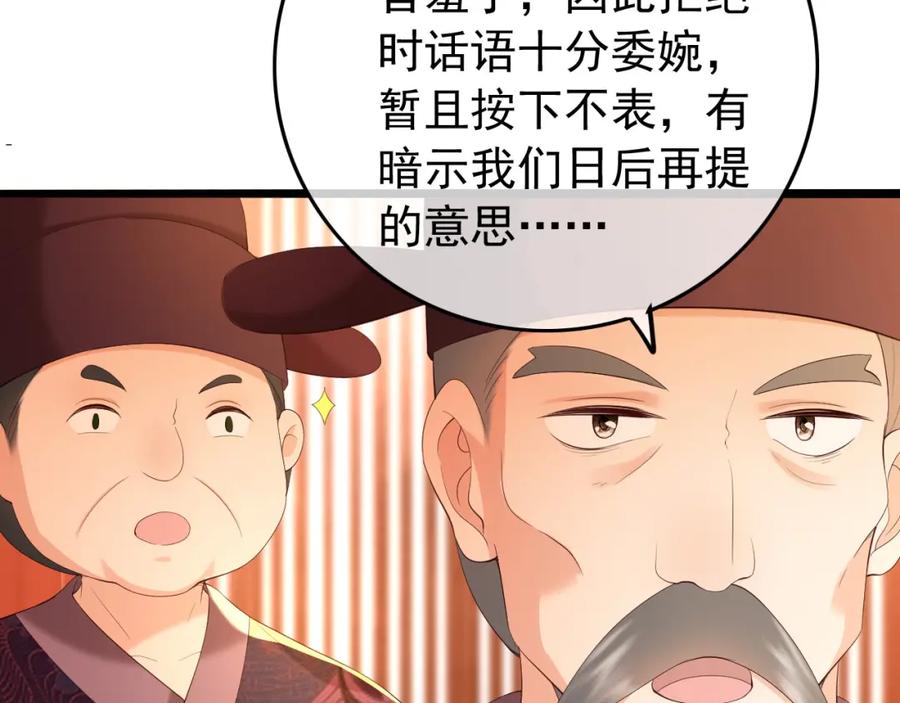 皇上，万万不可！ 第52话 选秀 第54页