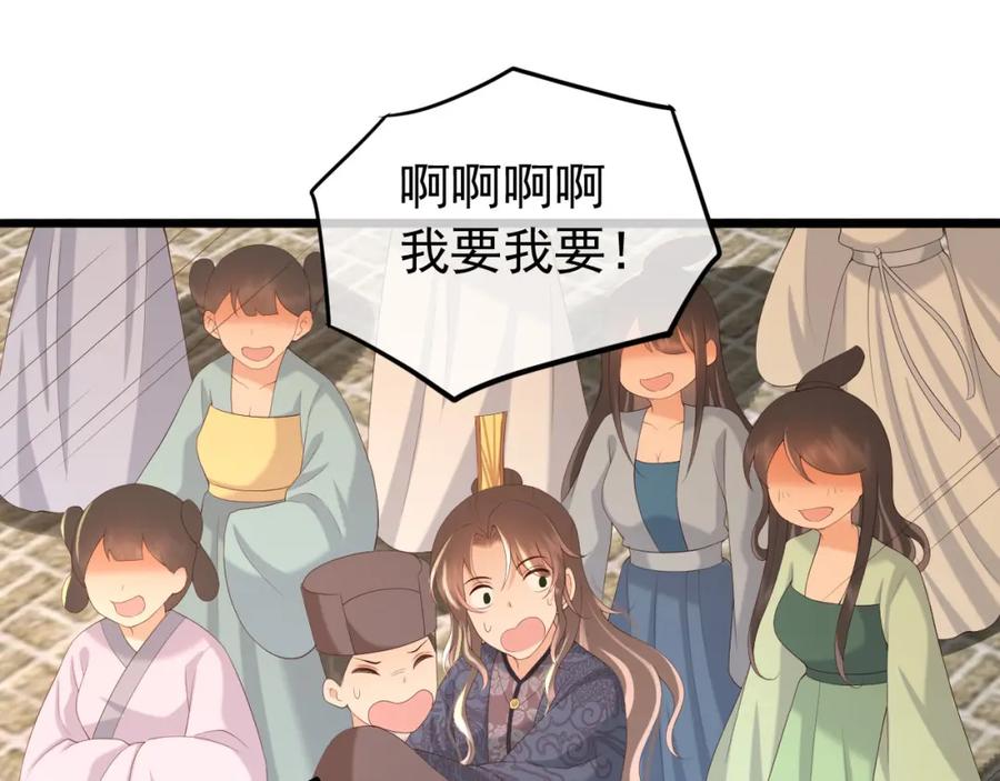 皇上，万万不可！ 第52话 选秀 第68页