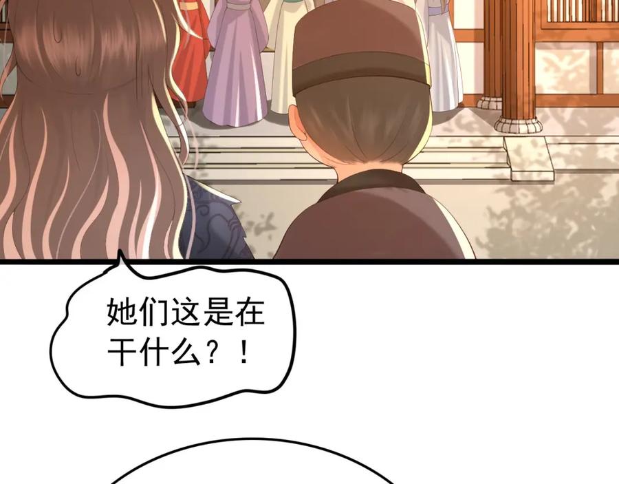 皇上，万万不可！ 第52话 选秀 第71页