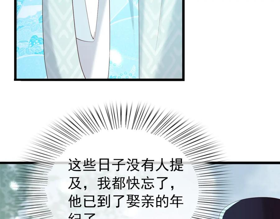 皇上，万万不可！ 第52话 选秀 第8页