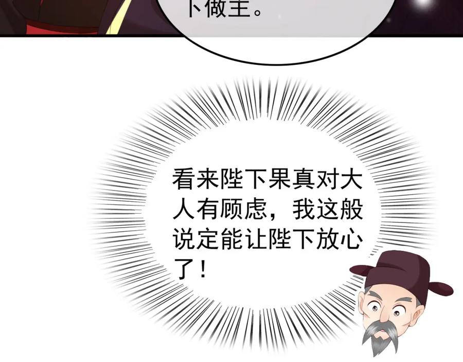 皇上，万万不可！ 第52话 选秀 第42页