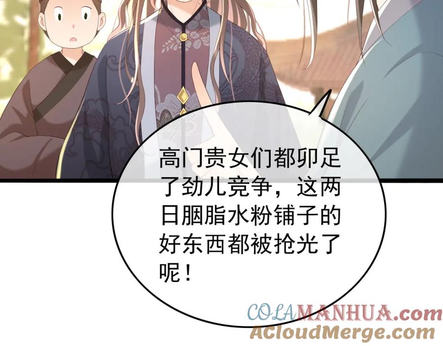 皇上，万万不可！ 第52话 选秀 第73页