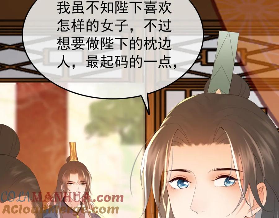 皇上，万万不可！ 第52话 选秀 第82页