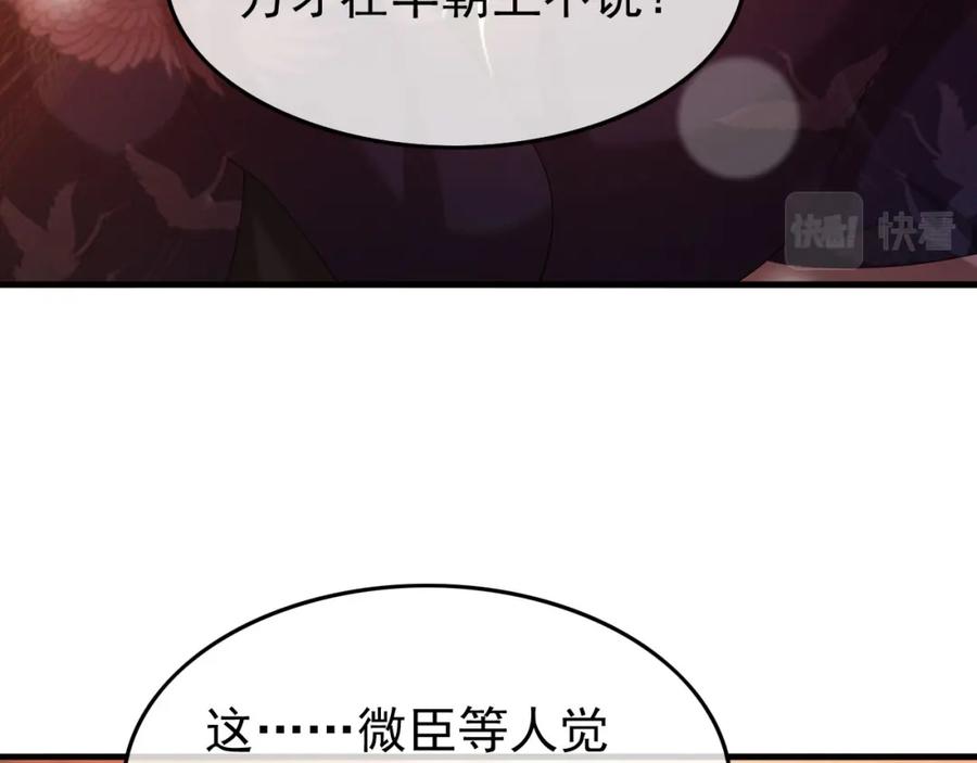 皇上，万万不可！ 第52话 选秀 第32页