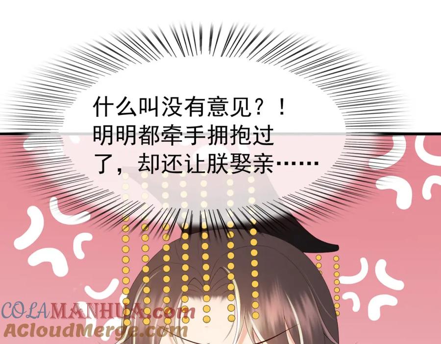 皇上，万万不可！ 第52话 选秀 第43页
