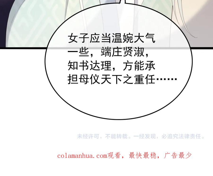 皇上，万万不可！ 第52话 选秀 第84页