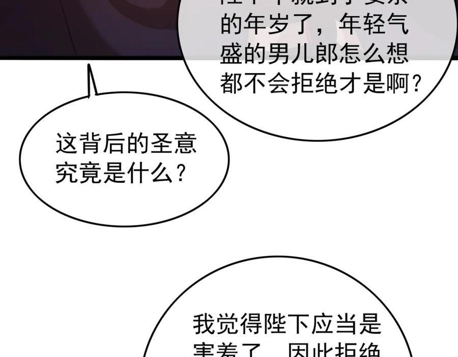 皇上，万万不可！ 第52话 选秀 第53页