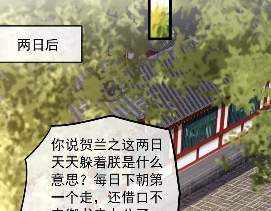 皇上，万万不可！ 第52话 选秀 第60页