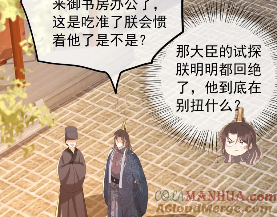 皇上，万万不可！ 第52话 选秀 第61页