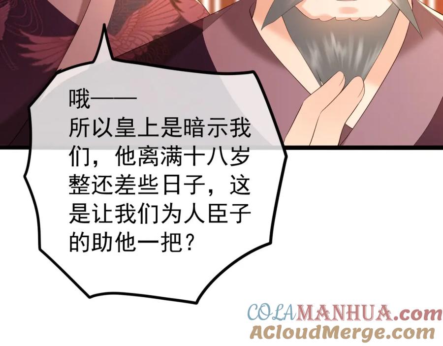皇上，万万不可！ 第52话 选秀 第55页
