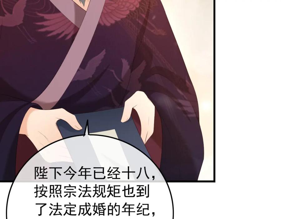 皇上，万万不可！ 第52话 选秀 第36页