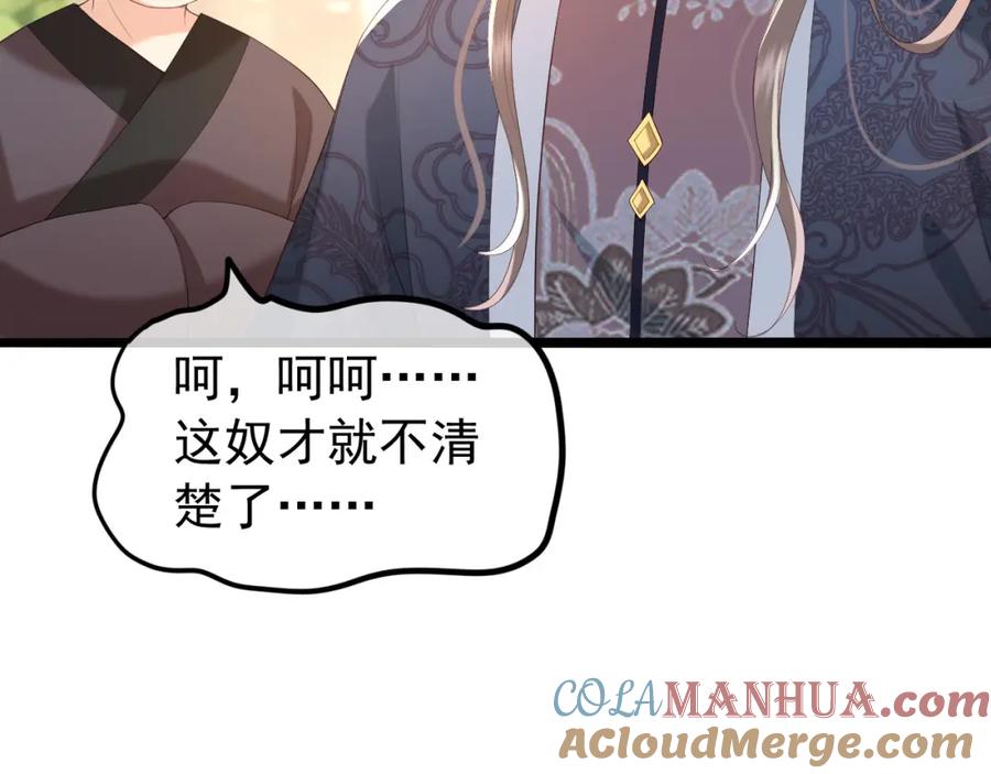 皇上，万万不可！ 第52话 选秀 第64页
