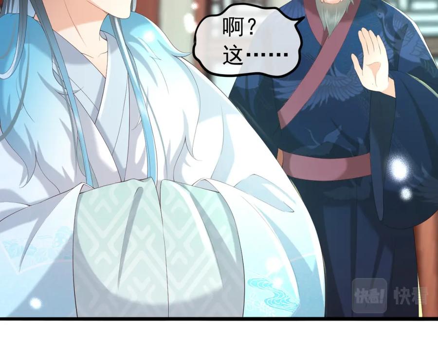 皇上，万万不可！ 第52话 选秀 第17页