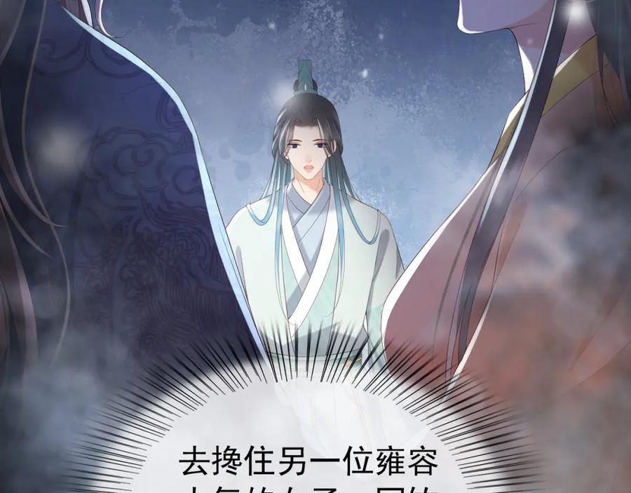 皇上，万万不可！ 第52话 选秀 第14页