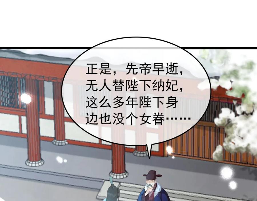 皇上，万万不可！ 第52话 选秀 第5页