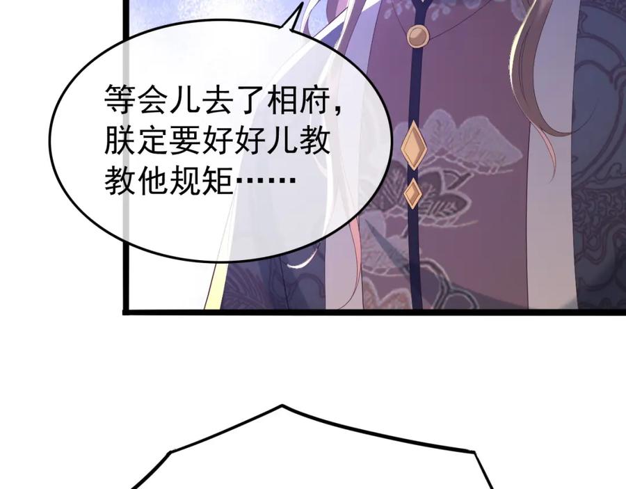 皇上，万万不可！ 第52话 选秀 第66页