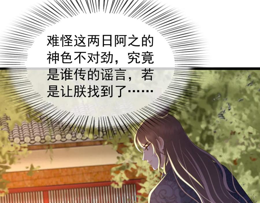 皇上，万万不可！ 第52话 选秀 第78页