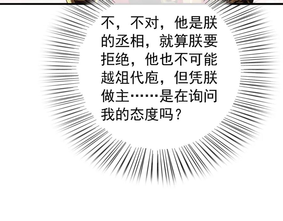 皇上，万万不可！ 第52话 选秀 第45页