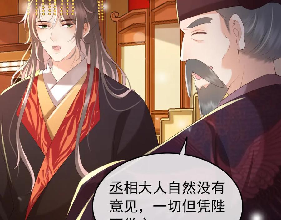 皇上，万万不可！ 第52话 选秀 第41页