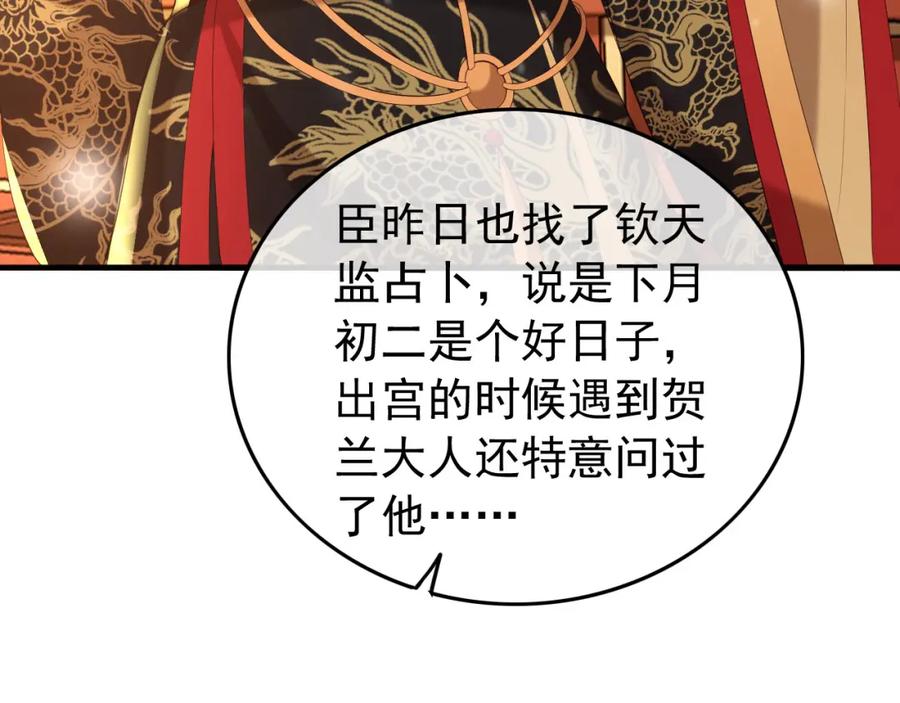 皇上，万万不可！ 第52话 选秀 第39页