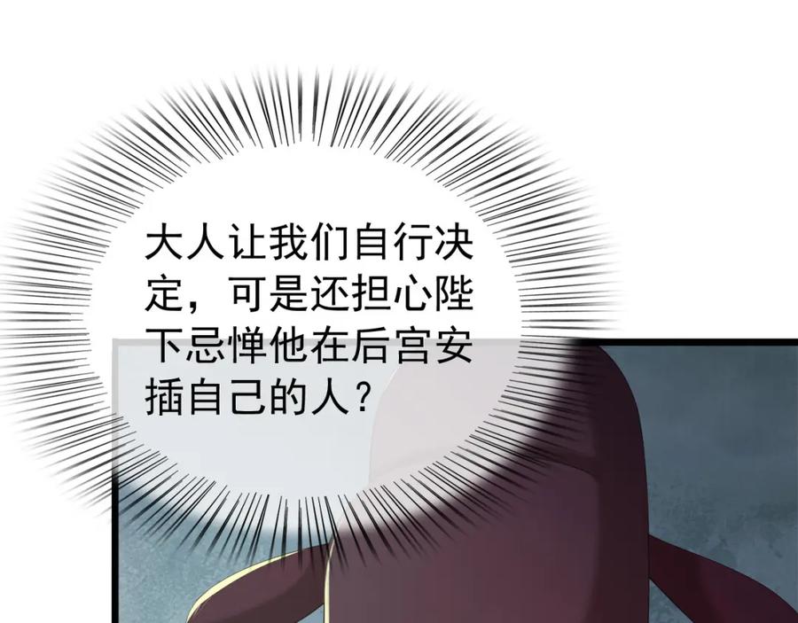 皇上，万万不可！ 第52话 选秀 第18页