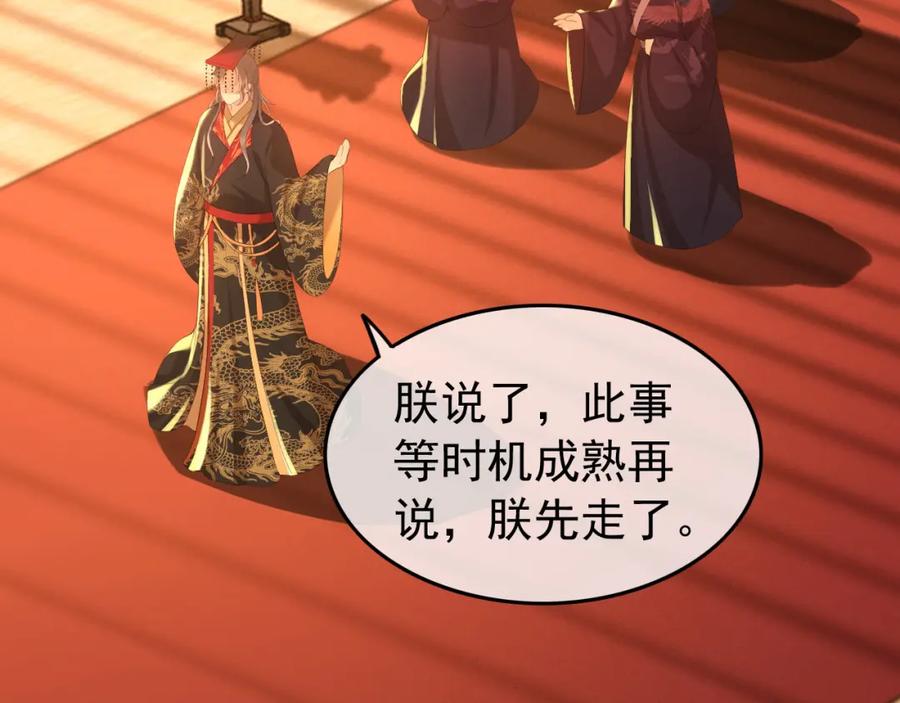 皇上，万万不可！ 第52话 选秀 第50页