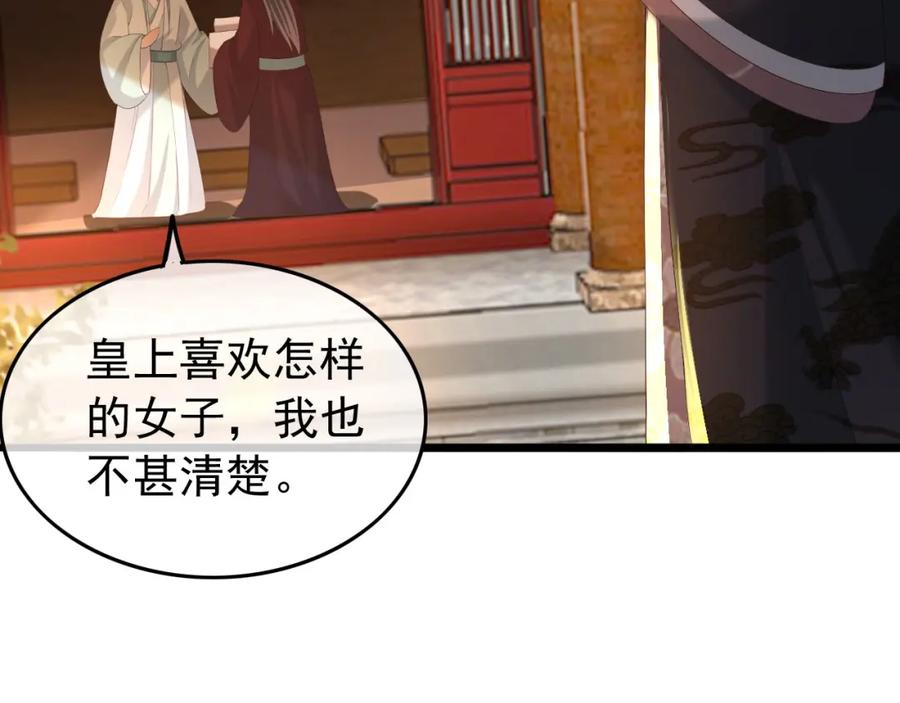 皇上，万万不可！ 第52话 选秀 第80页
