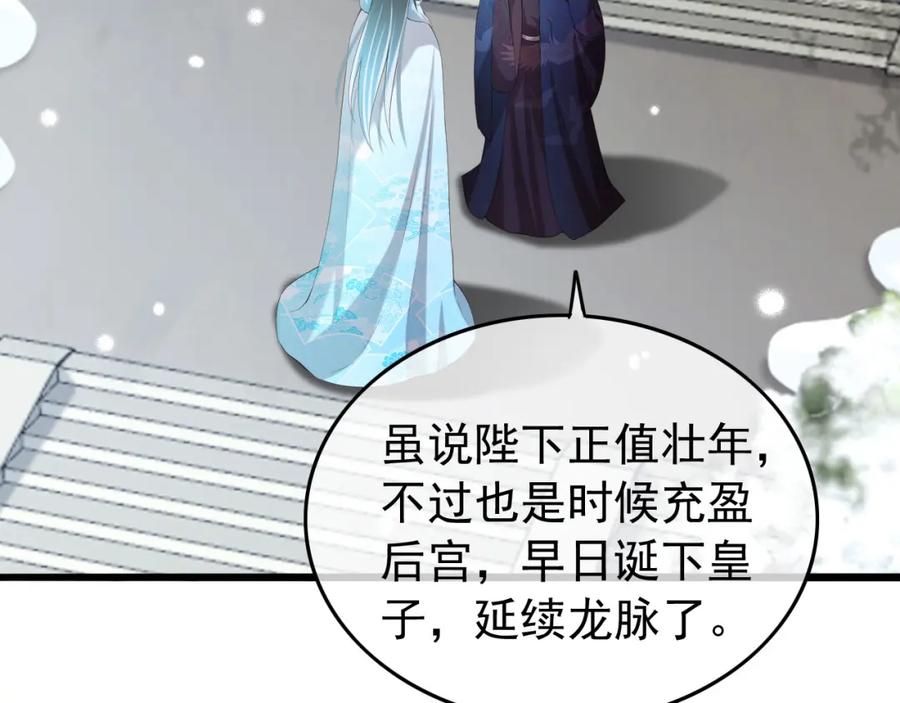 皇上，万万不可！ 第52话 选秀 第6页