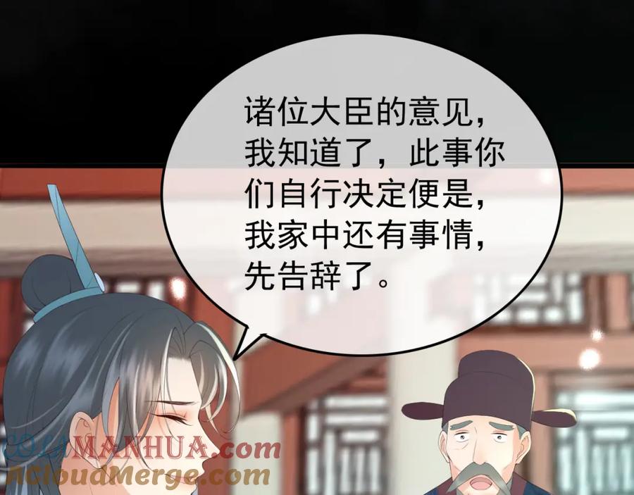 皇上，万万不可！ 第52话 选秀 第16页