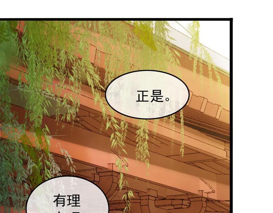 皇上，万万不可！ 第52话 选秀 第56页