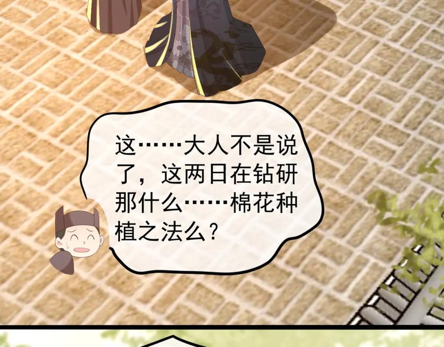 皇上，万万不可！ 第52话 选秀 第62页