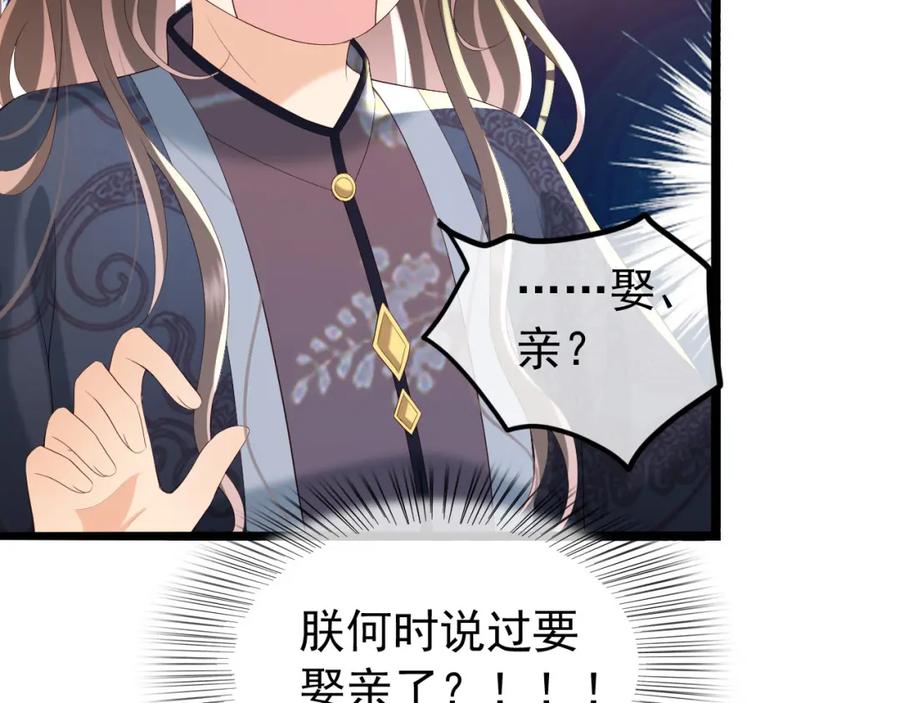 皇上，万万不可！ 第52话 选秀 第75页