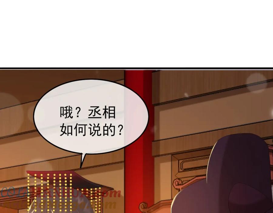皇上，万万不可！ 第52话 选秀 第40页
