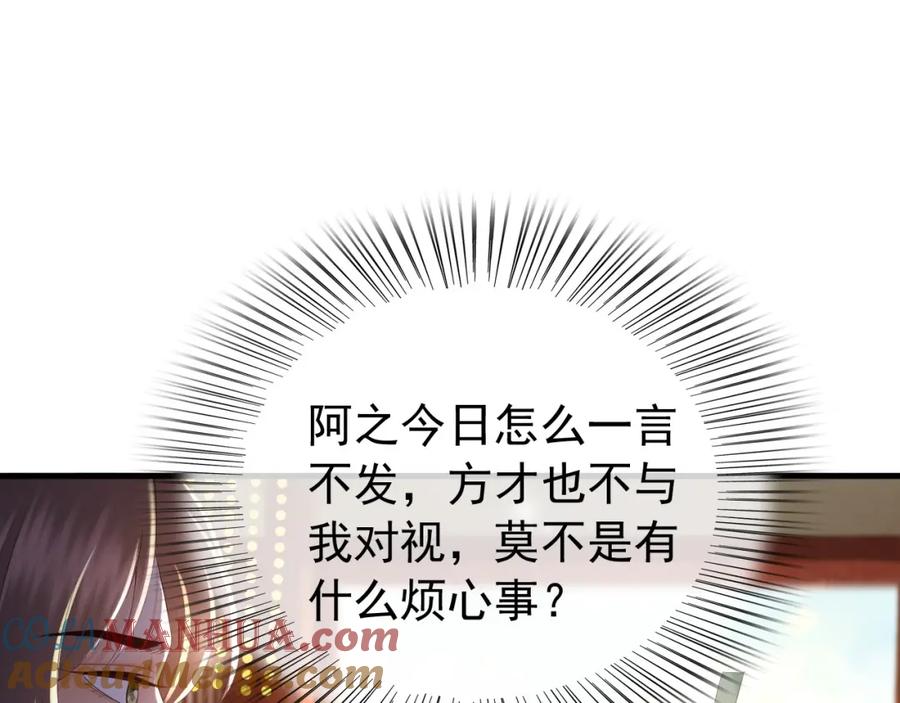 皇上，万万不可！ 第52话 选秀 第25页
