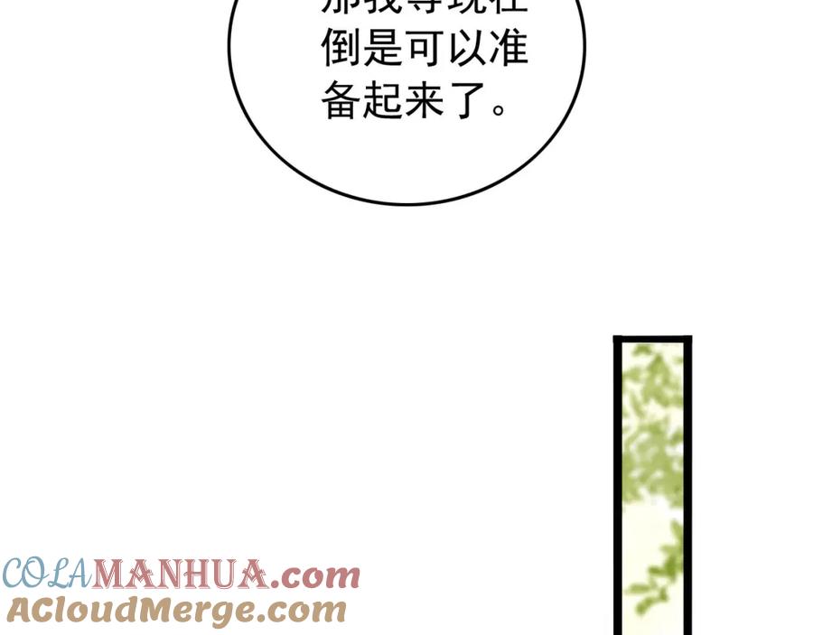皇上，万万不可！ 第52话 选秀 第58页