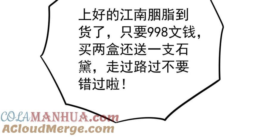 皇上，万万不可！ 第52话 选秀 第67页