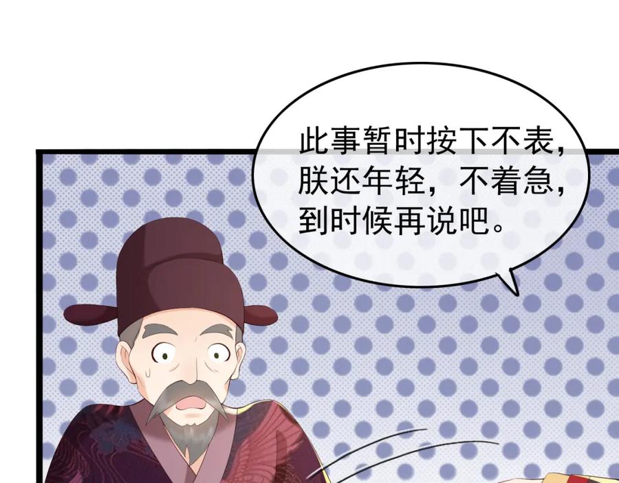 皇上，万万不可！ 第52话 选秀 第47页
