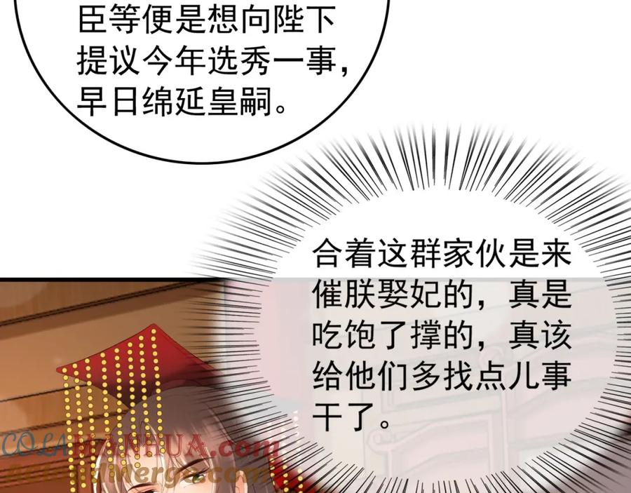 皇上，万万不可！ 第52话 选秀 第37页