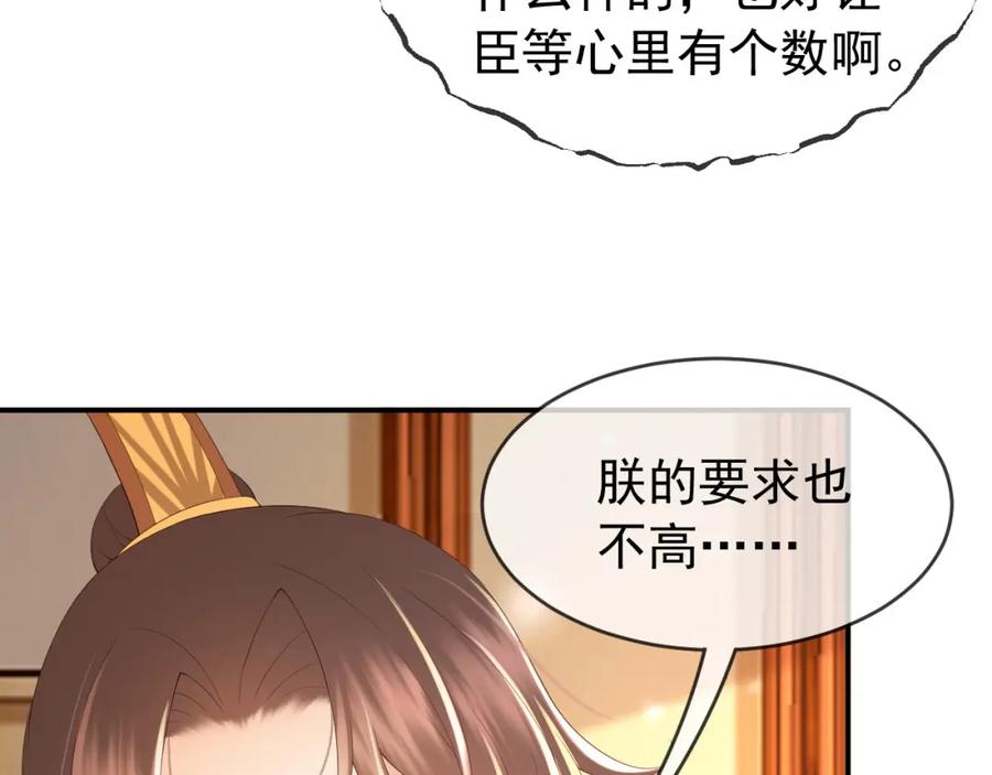皇上，万万不可！ 第53话 合我心意之人 第63页