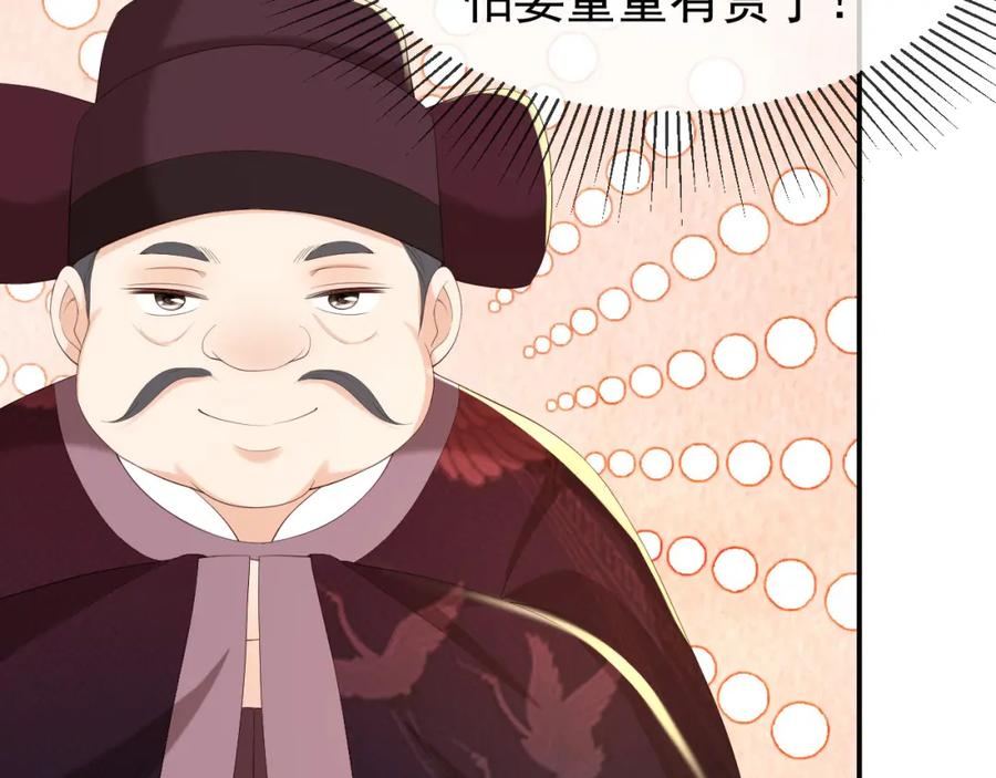 皇上，万万不可！ 第53话 合我心意之人 第42页