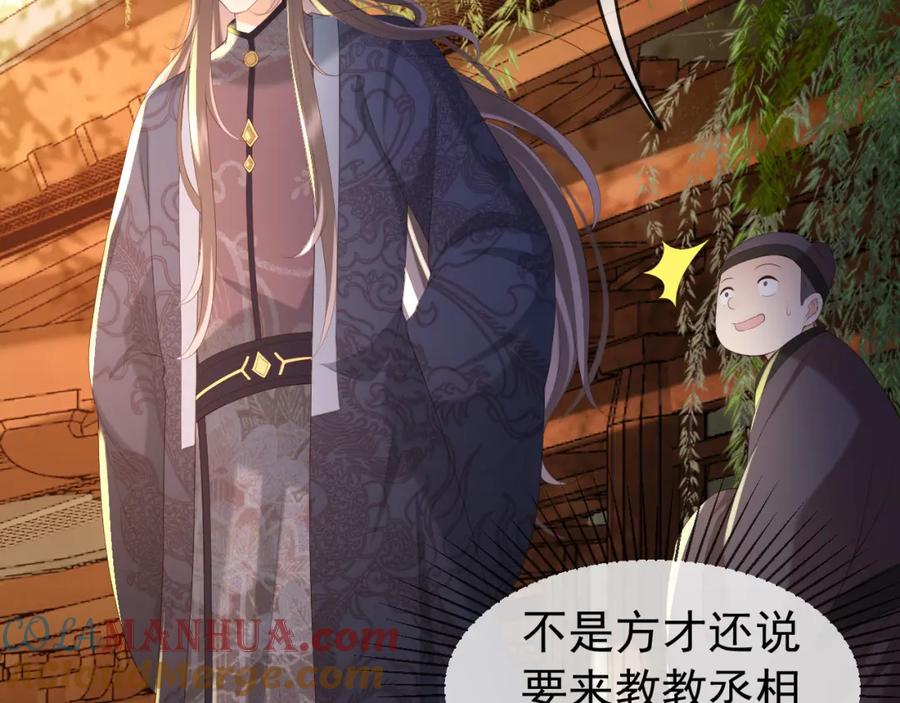 皇上，万万不可！ 第53话 合我心意之人 第10页