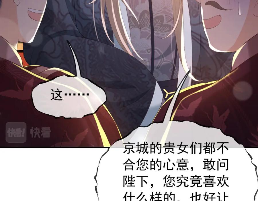皇上，万万不可！ 第53话 合我心意之人 第62页